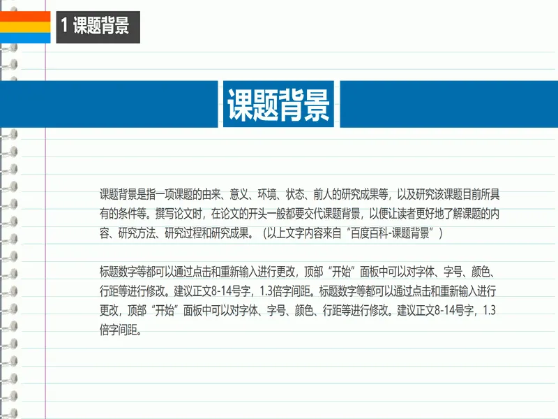 PPT内页预览