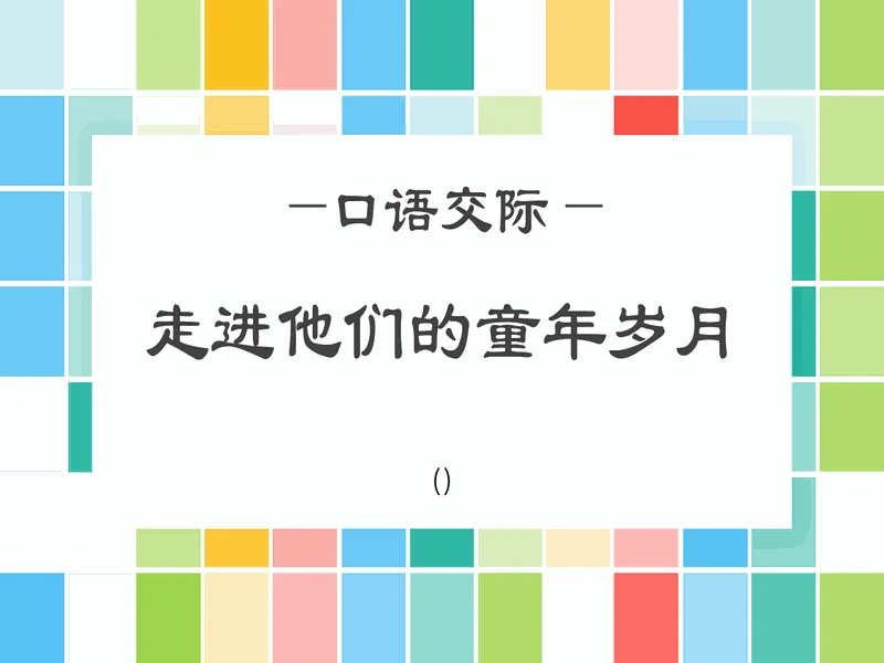PPT内页预览