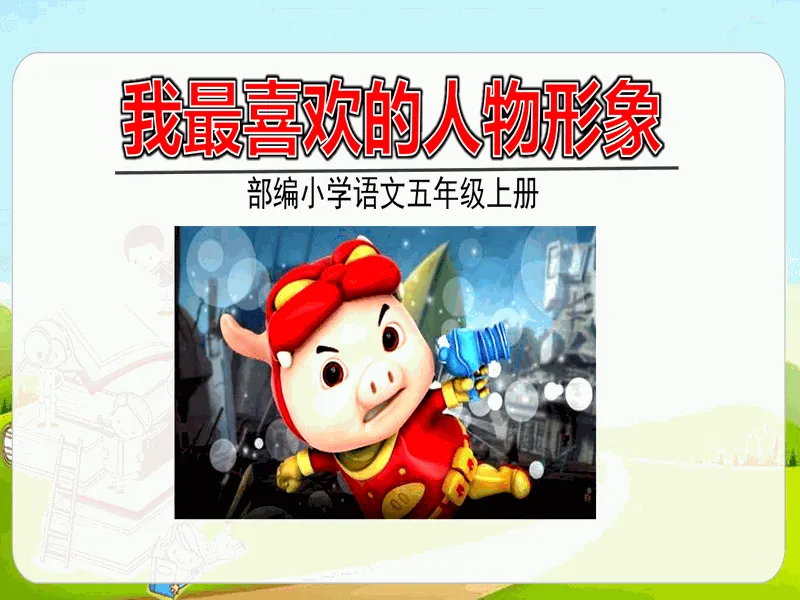 PPT内页预览
