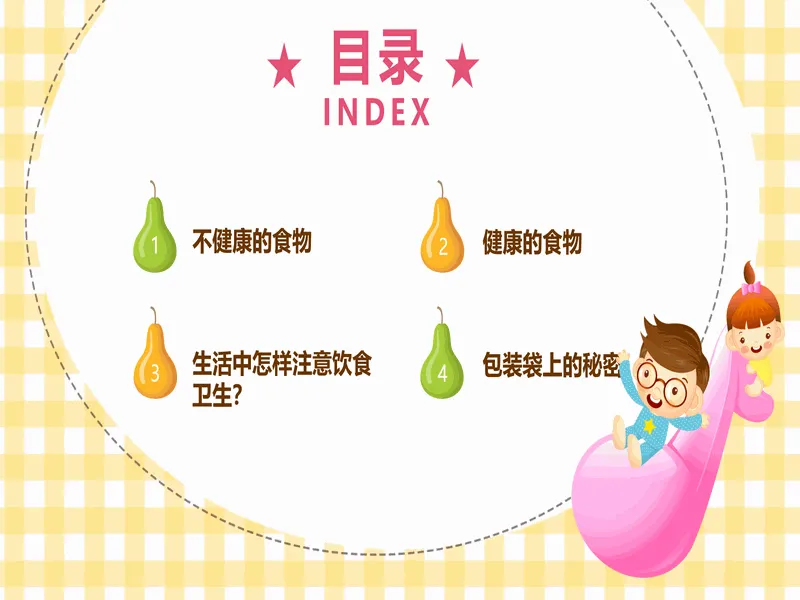 PPT内页预览