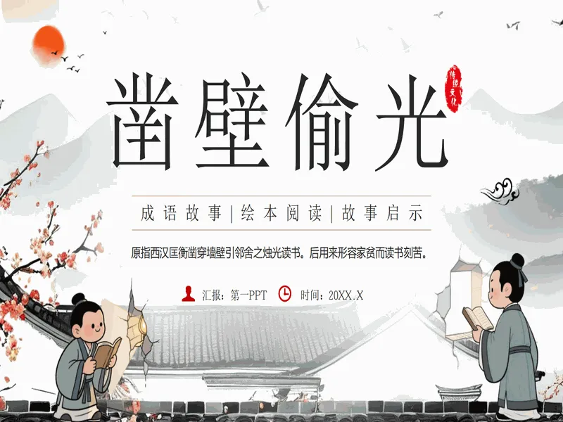 PPT内页预览