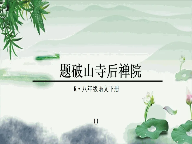 PPT内页预览