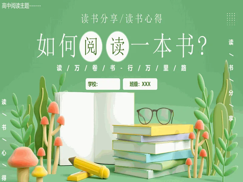 PPT内页预览