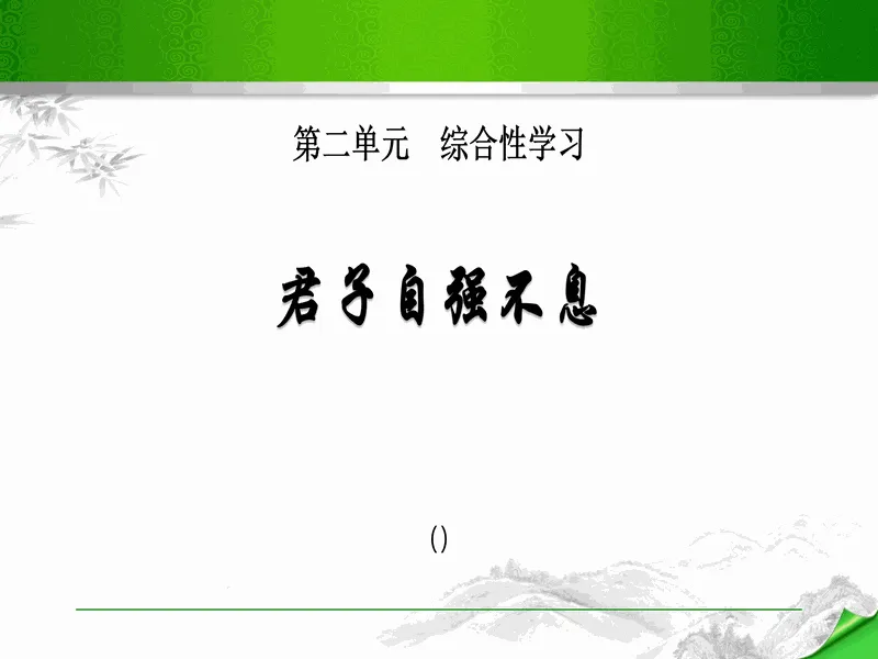 PPT内页预览