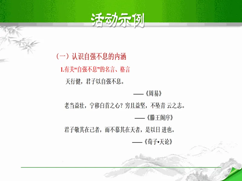 PPT内页预览