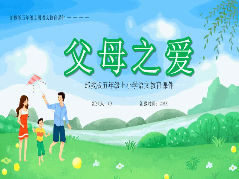 PPT内页预览