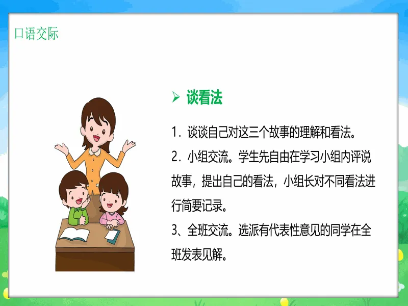 PPT内页预览