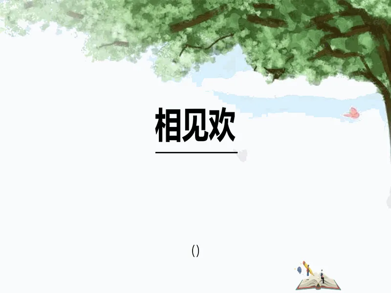 PPT内页预览