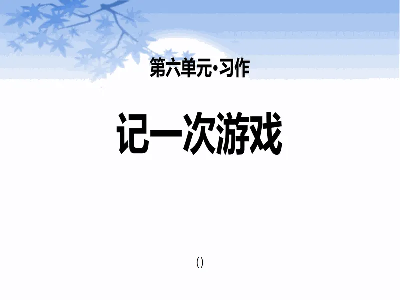 PPT内页预览