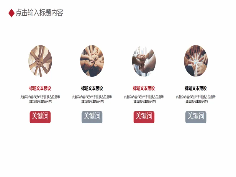 PPT内页预览