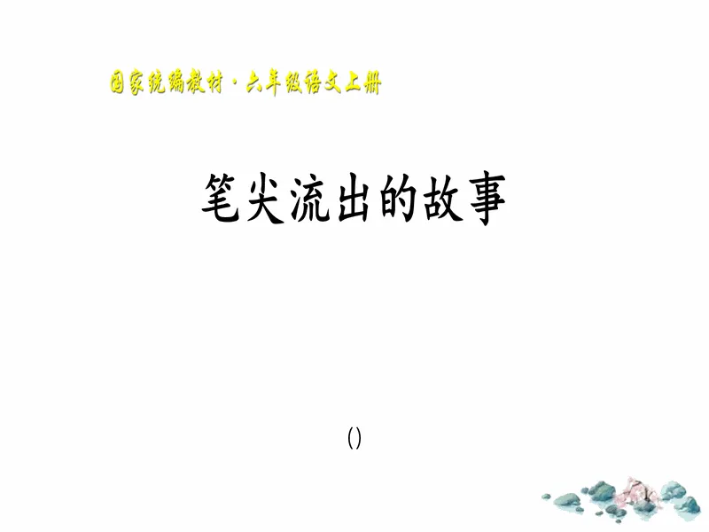 PPT内页预览