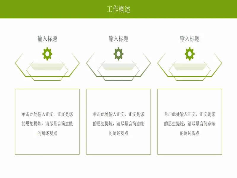 PPT内页预览