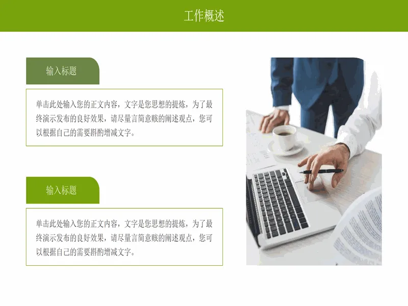 PPT内页预览