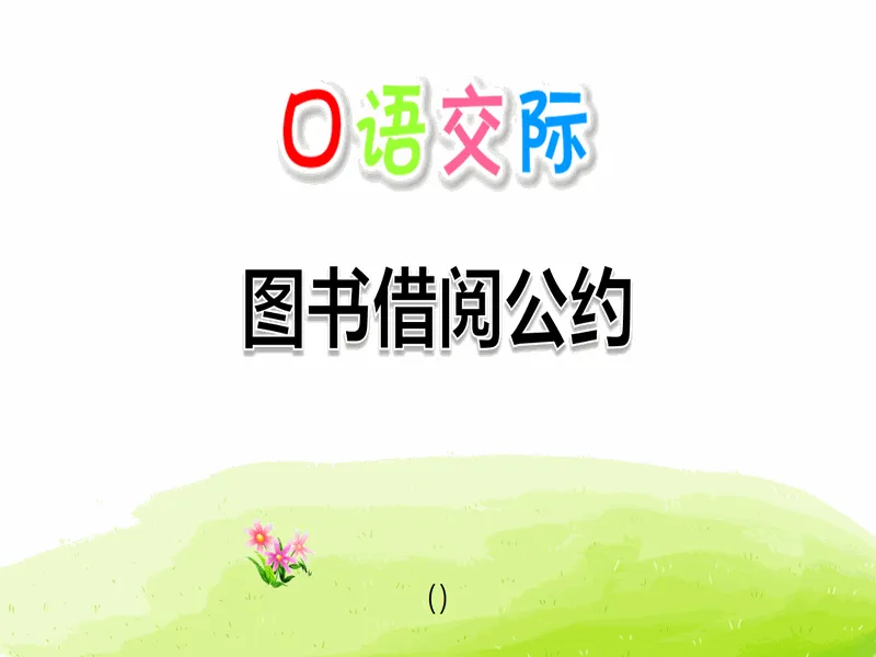 PPT内页预览