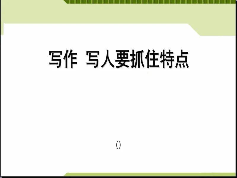 PPT内页预览