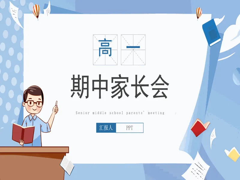 PPT内页预览