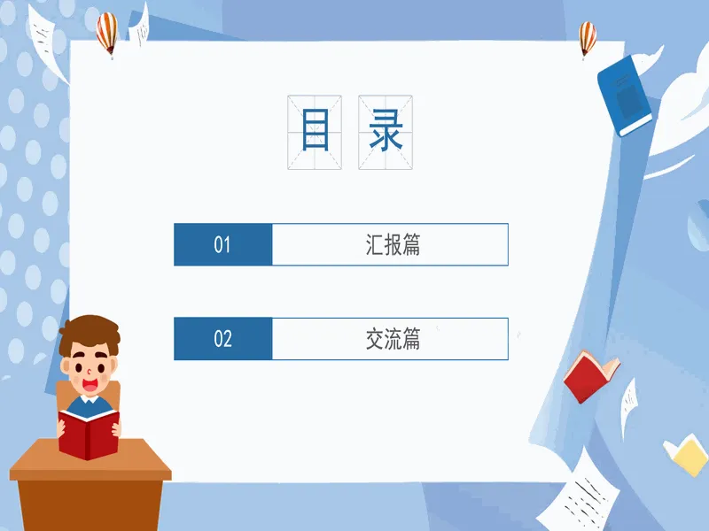 PPT内页预览