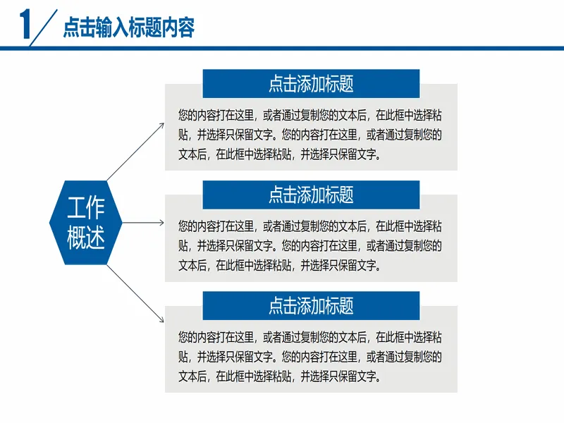PPT内页预览