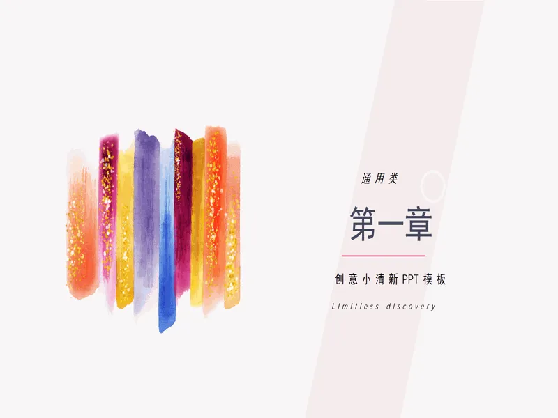 PPT内页预览