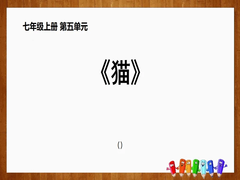 PPT内页预览