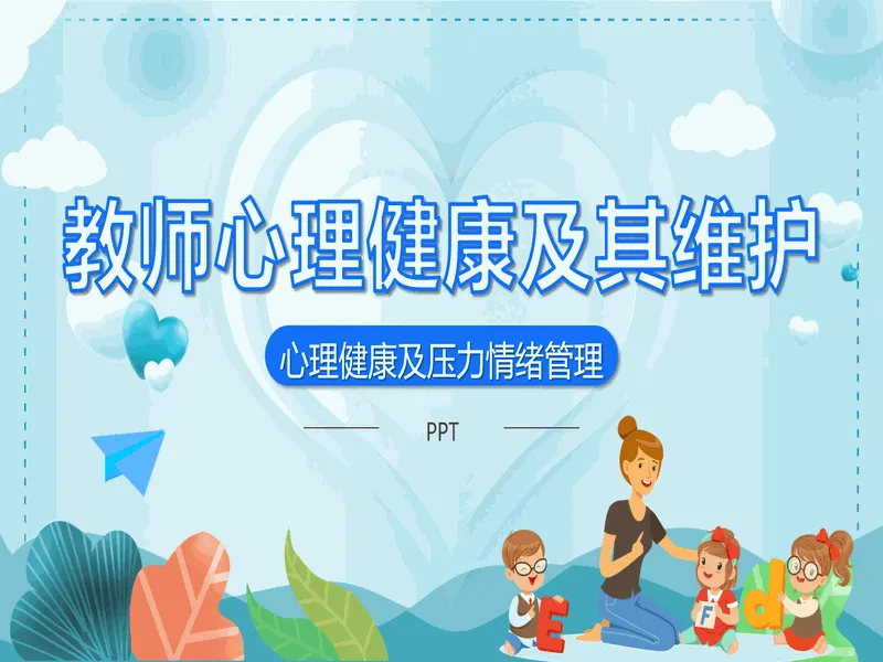 PPT内页预览