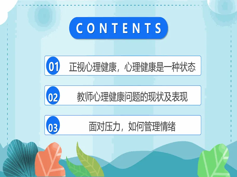 PPT内页预览