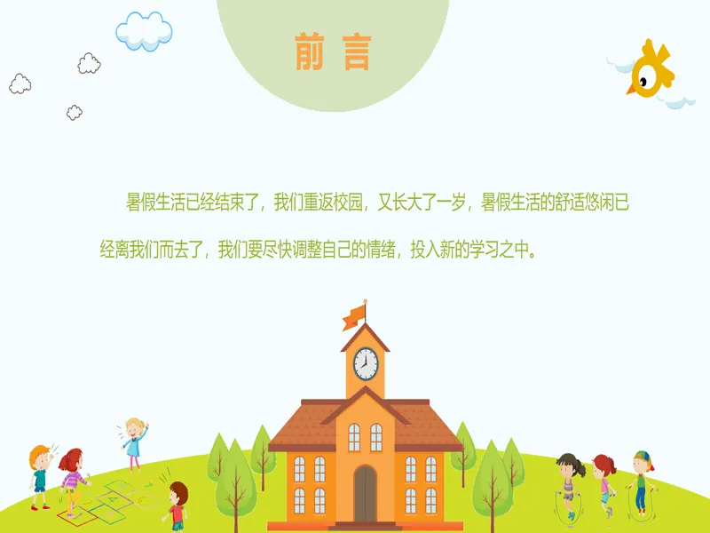 PPT内页预览