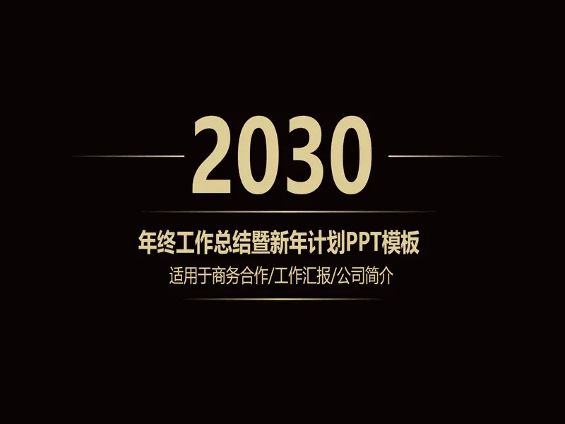 PPT内页预览