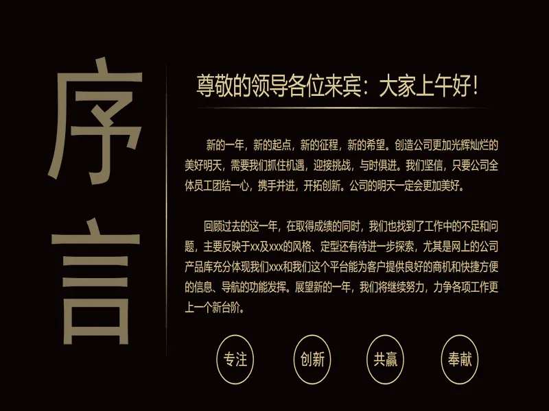 PPT内页预览