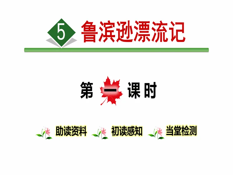 PPT内页预览