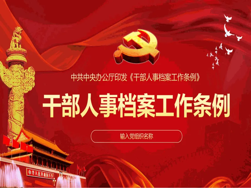 PPT内页预览