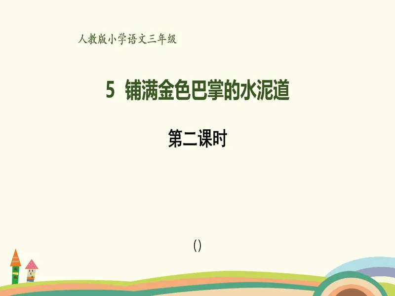 PPT内页预览