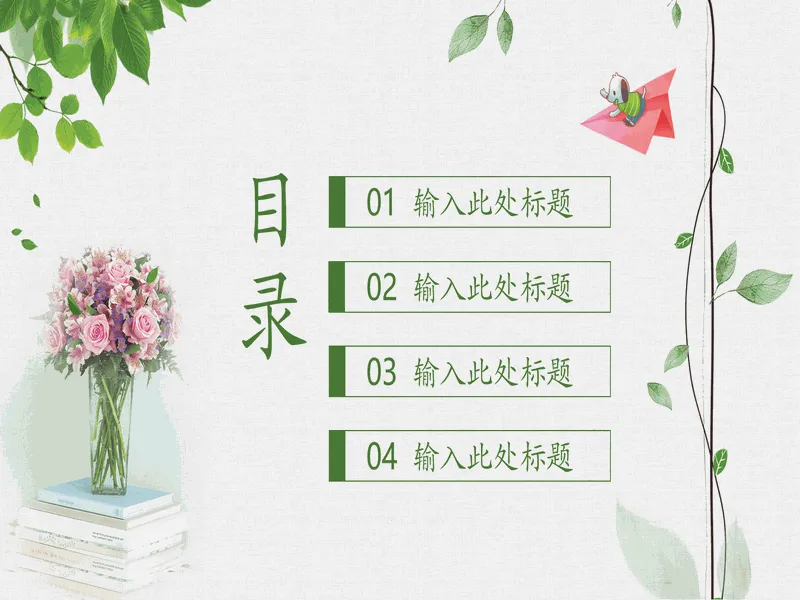 PPT内页预览