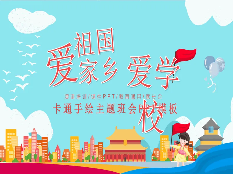 PPT内页预览