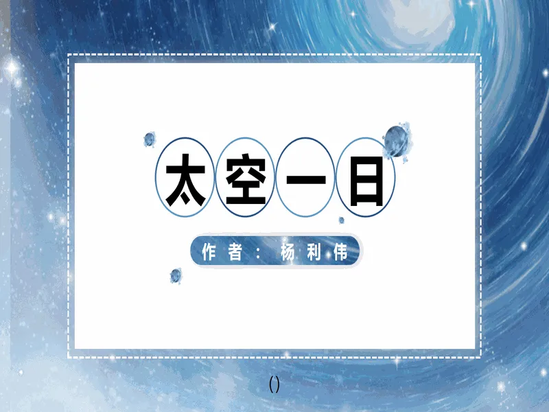 PPT内页预览