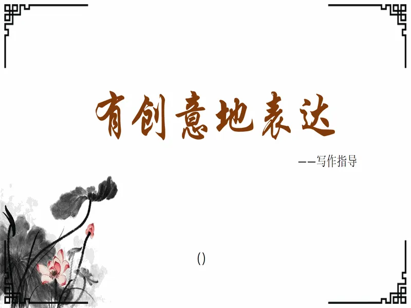 PPT内页预览