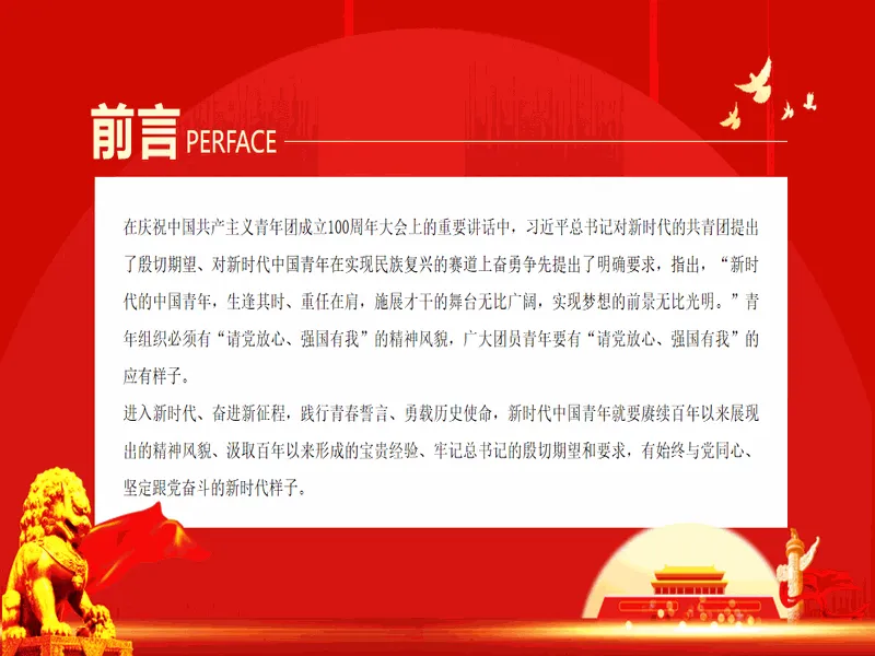 PPT内页预览
