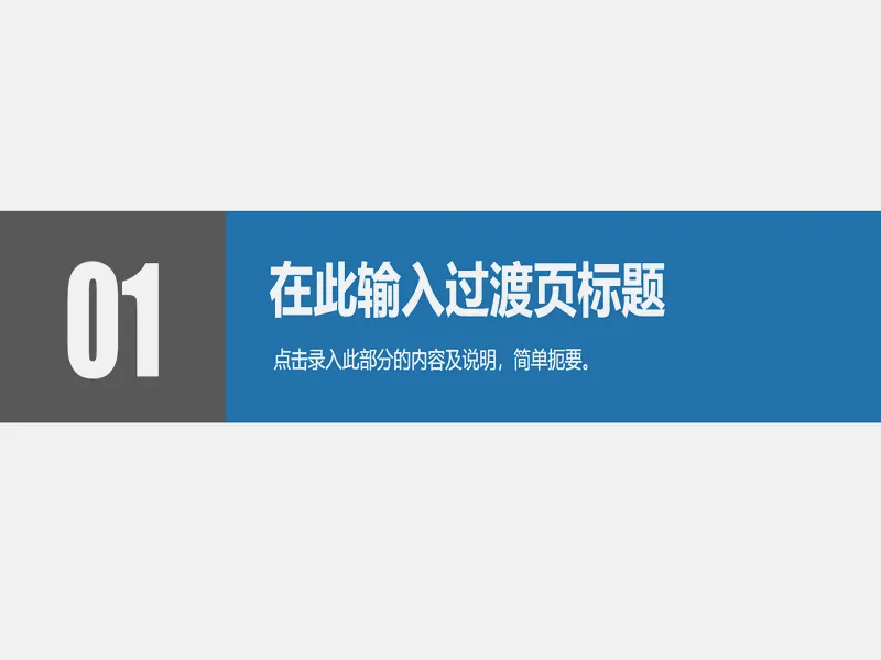 PPT内页预览