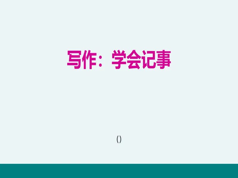PPT内页预览