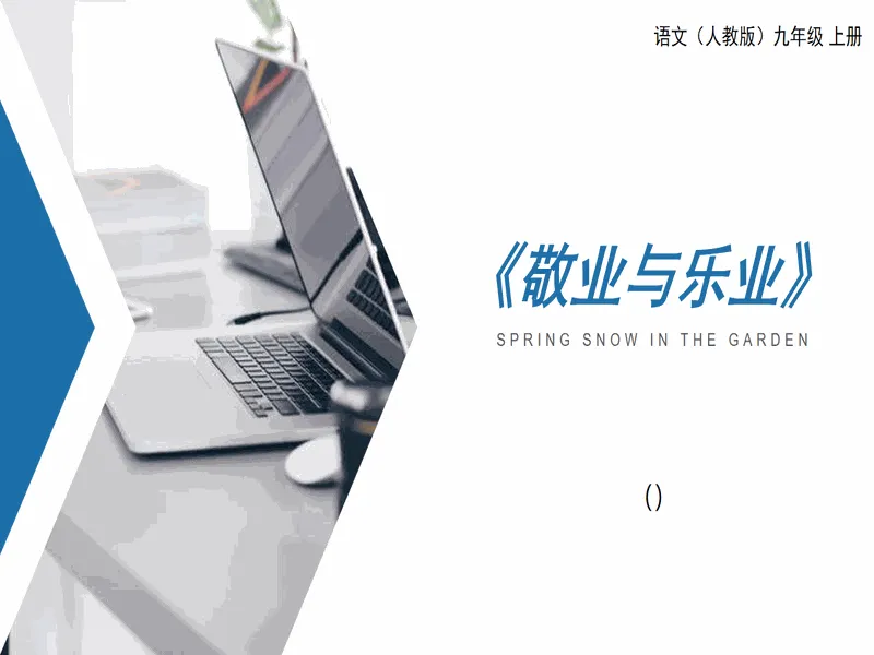 PPT内页预览