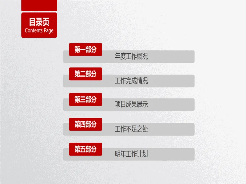 PPT内页预览