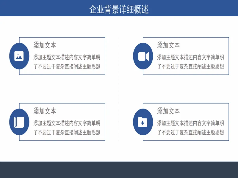PPT内页预览