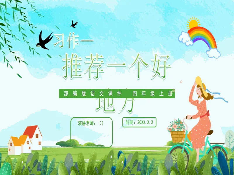 PPT内页预览