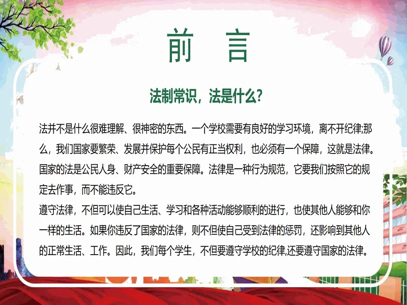 PPT内页预览