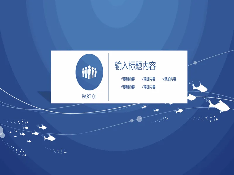 PPT内页预览
