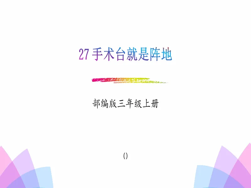 PPT内页预览