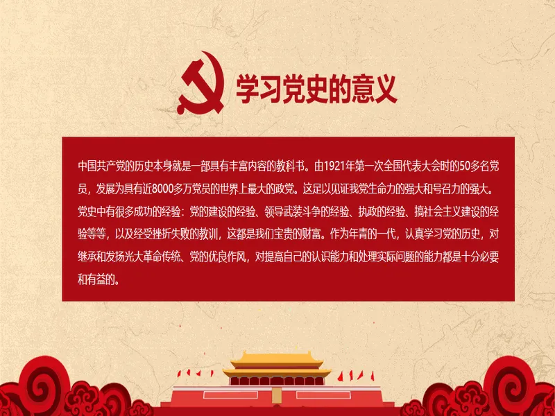 PPT内页预览