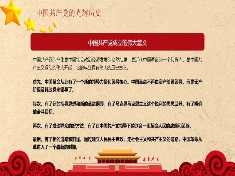 PPT内页预览