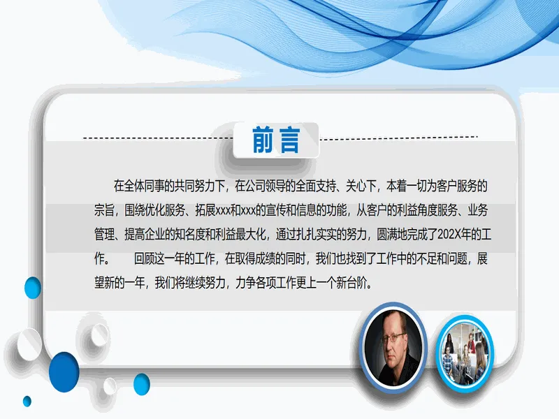PPT内页预览