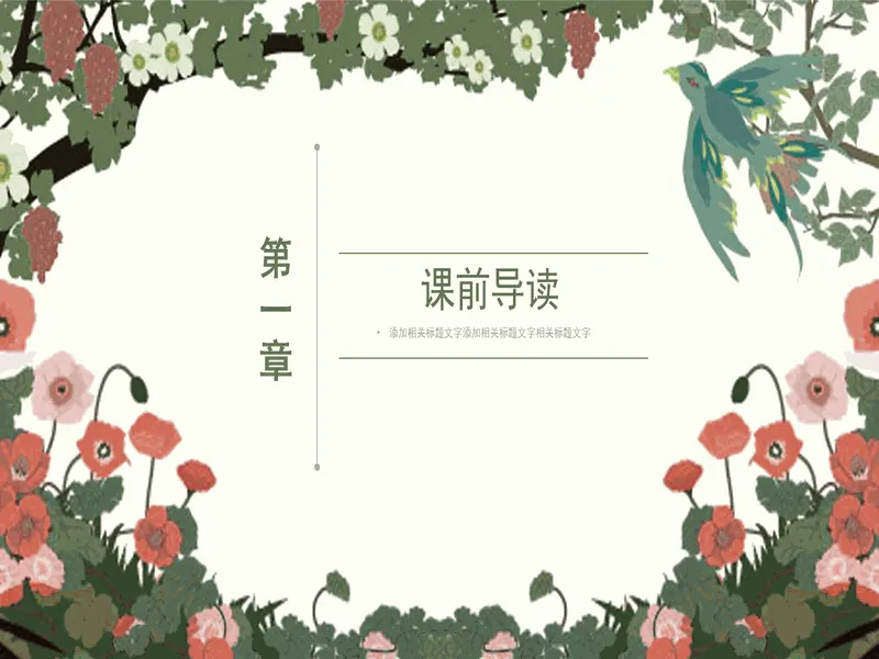 PPT内页预览
